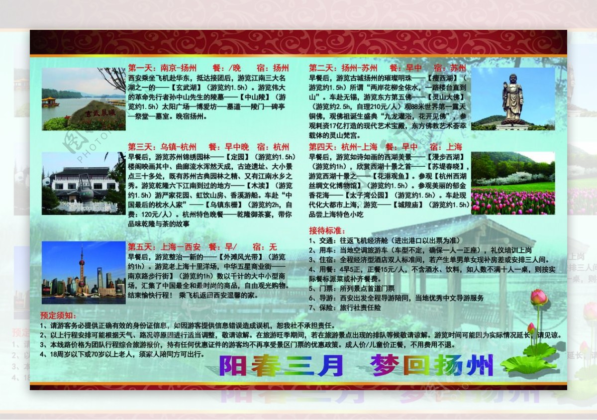 旅行社江南扬州宣传彩页