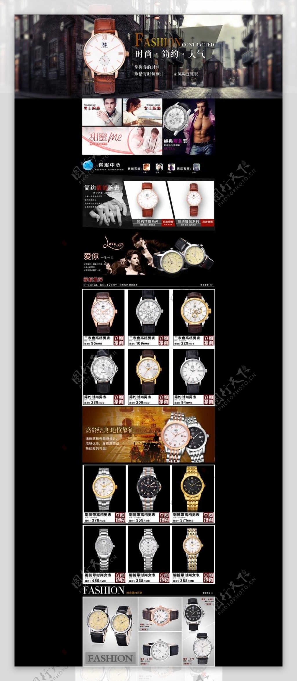 淘宝时尚手表促销页面设计PSD素材