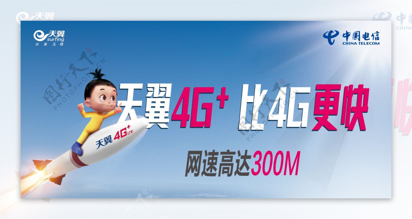 天翼4G