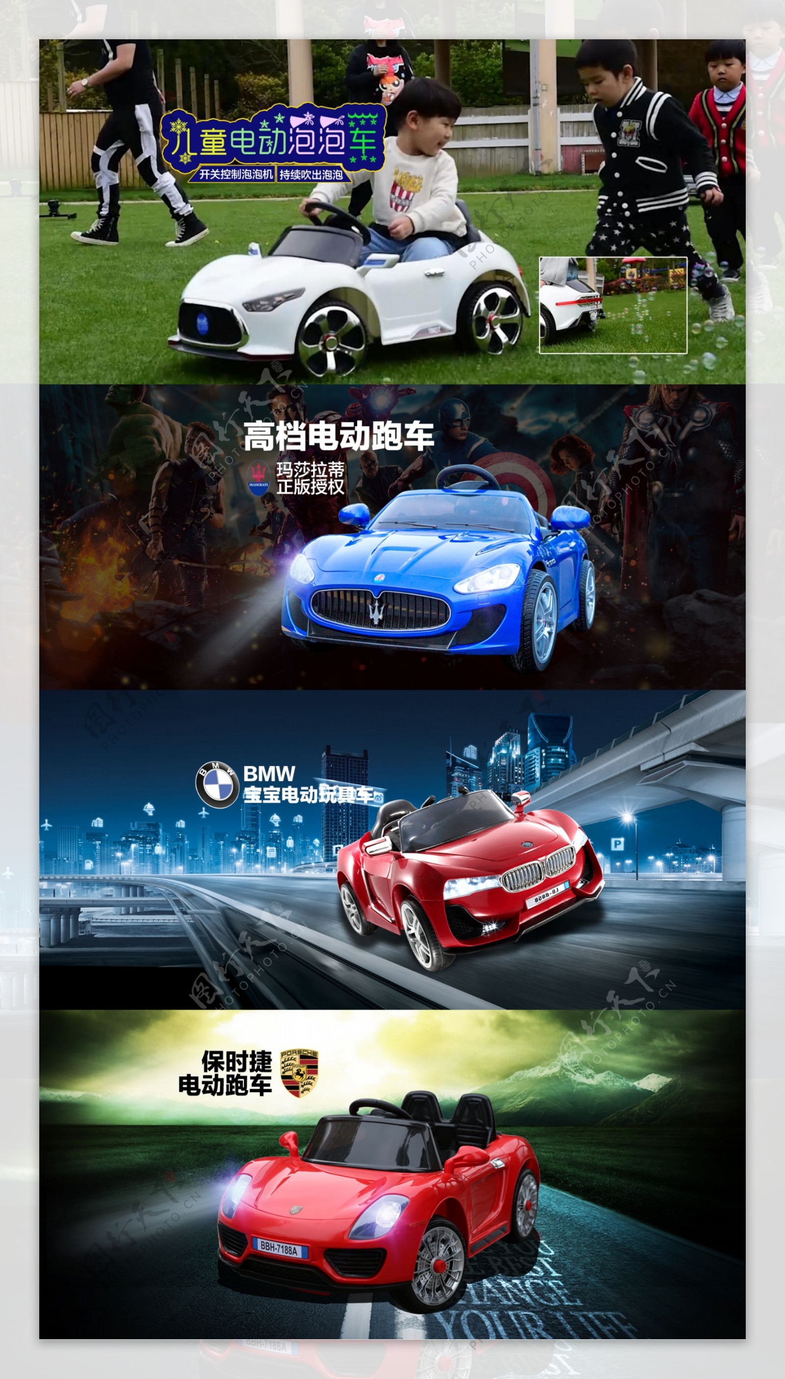 淘宝京东电动儿童汽车首页海报全屏模板设计