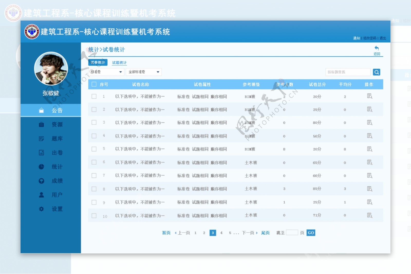 学校机考系统首页