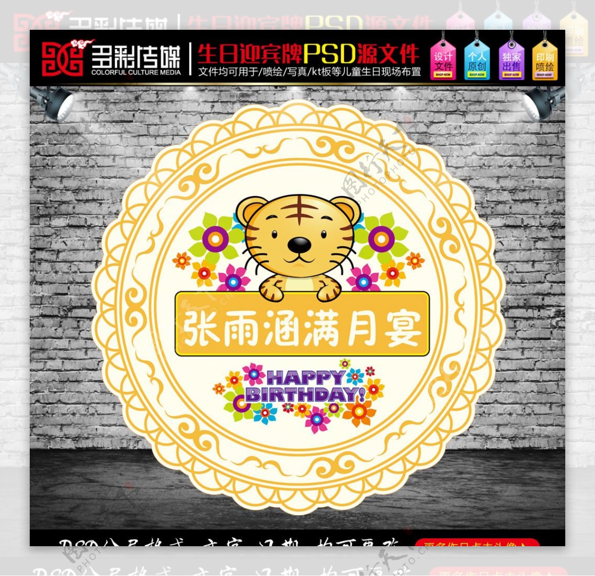 虎年儿童生日满月宴背景logo