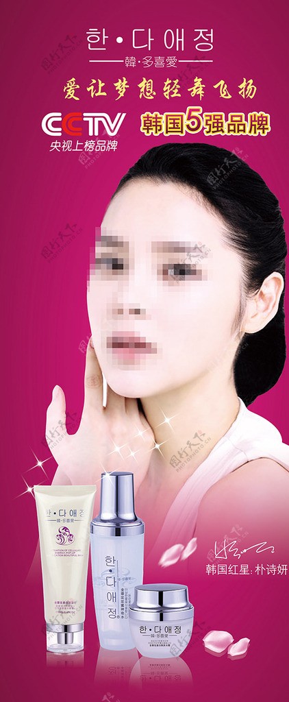 韩多喜爱化妆品广告