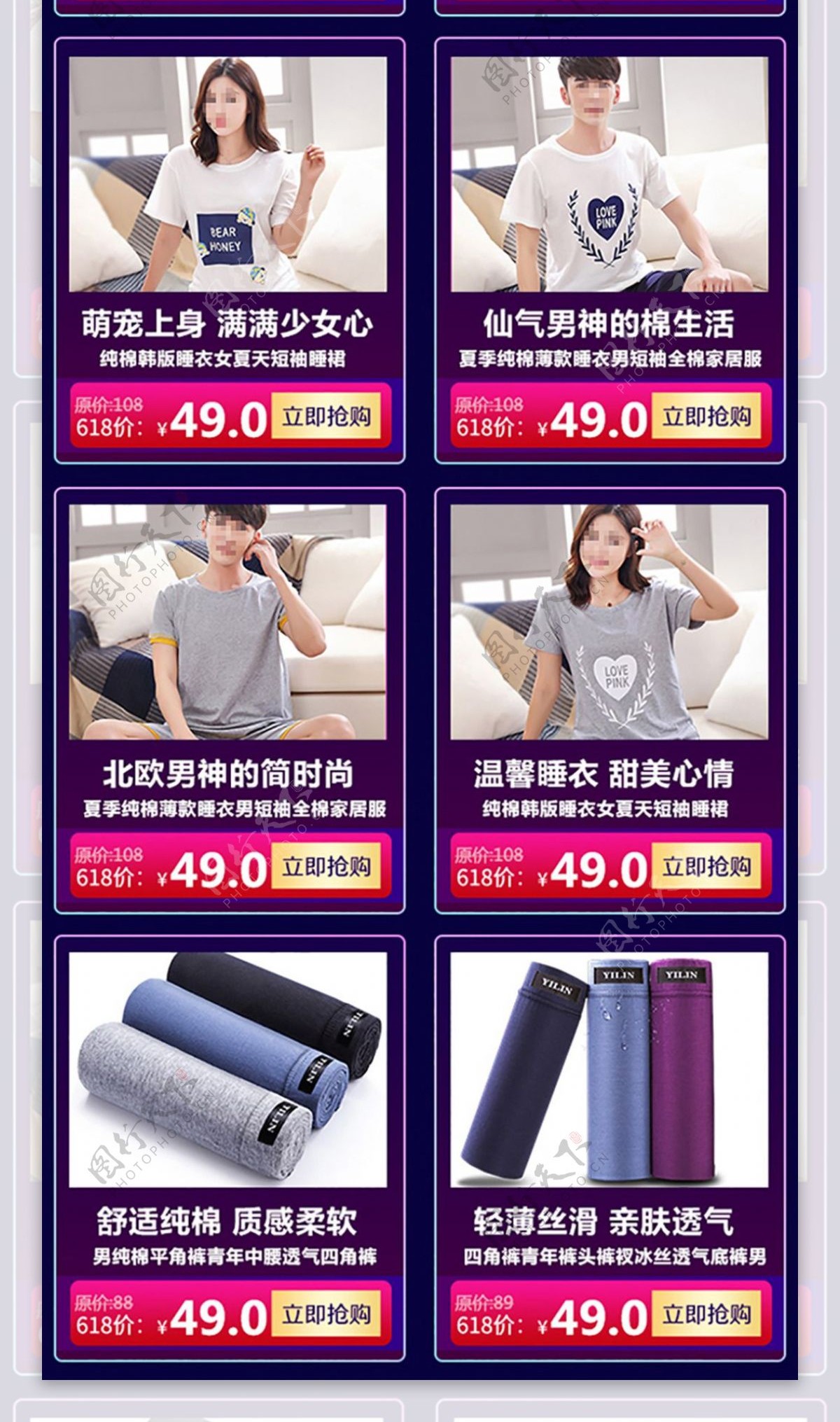淘宝电商京东618手机页面模板