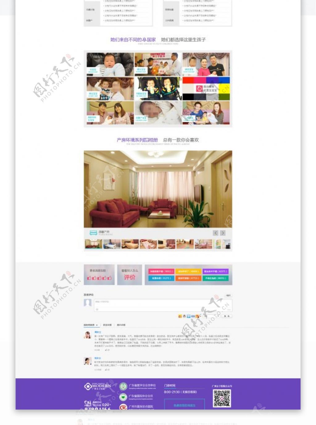 惠州网二级域名产科频道页模板