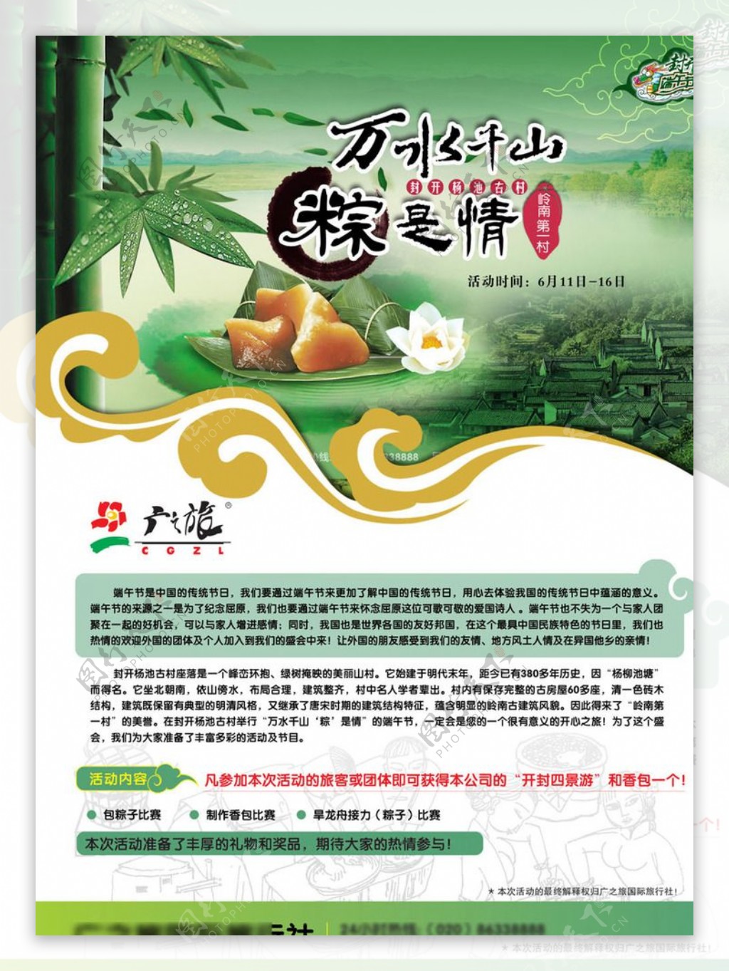 中国传统节日端午节活动海报