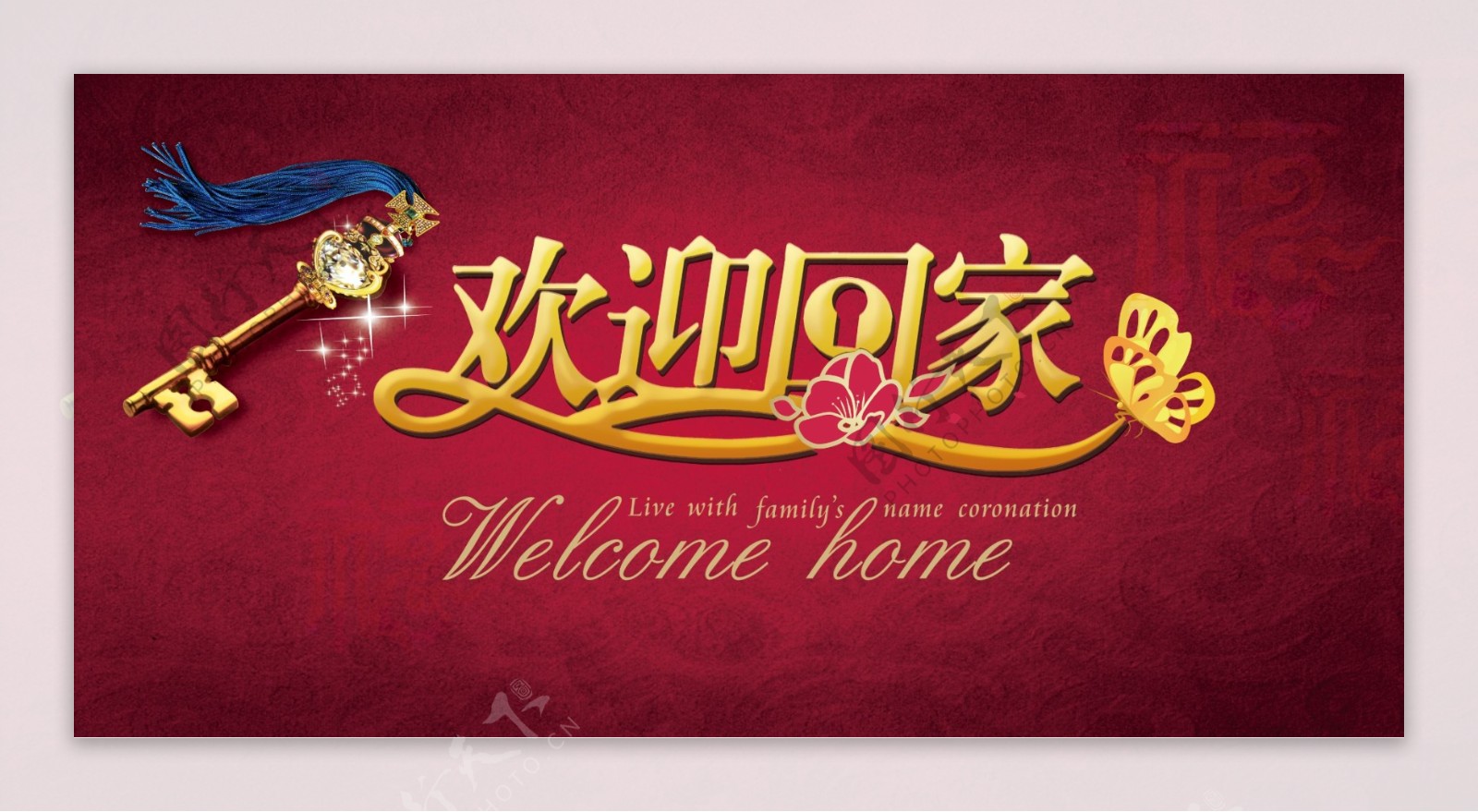 欢迎回家图片素材-编号25285303-图行天下