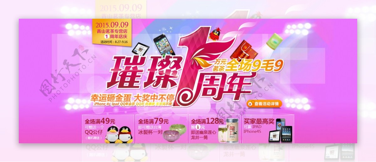 璀璨一周年店庆banner图