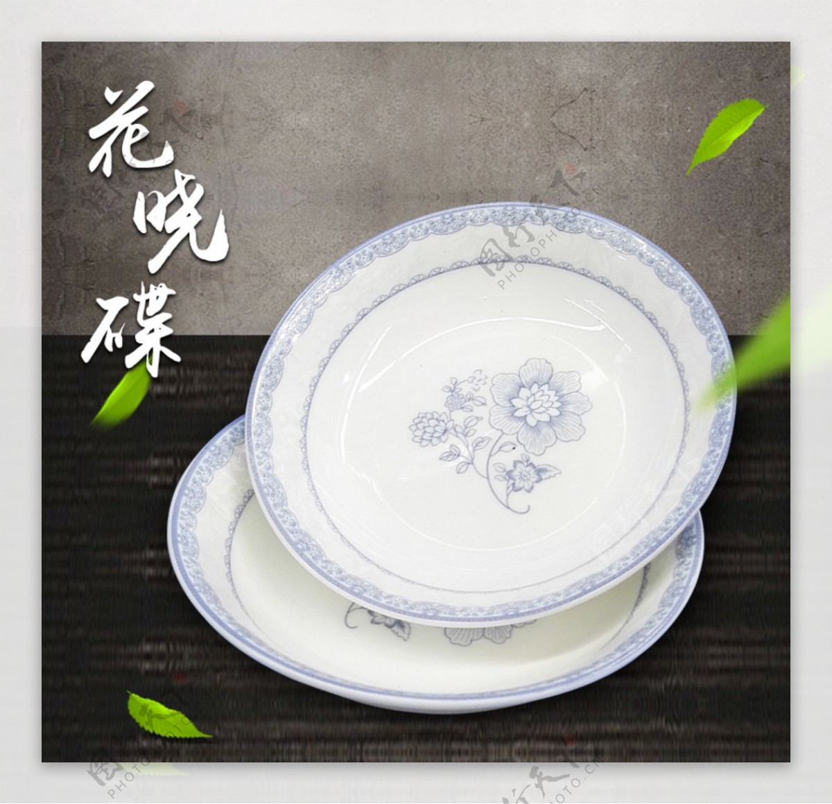 花晓蝶白瓷餐盘古风海报设计