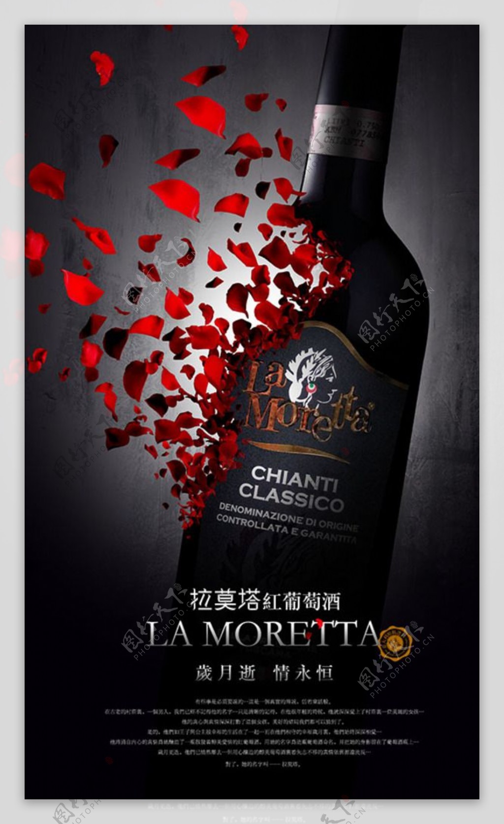 拉莫塔红葡萄酒海报