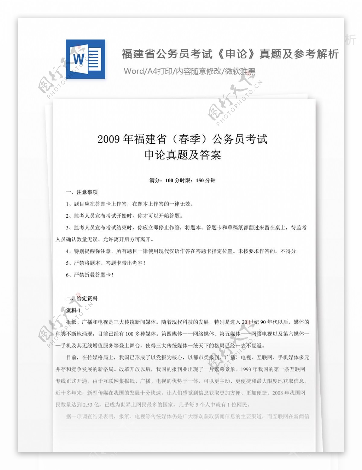 2009年春季福建省公务员考试申论真题及参考解析