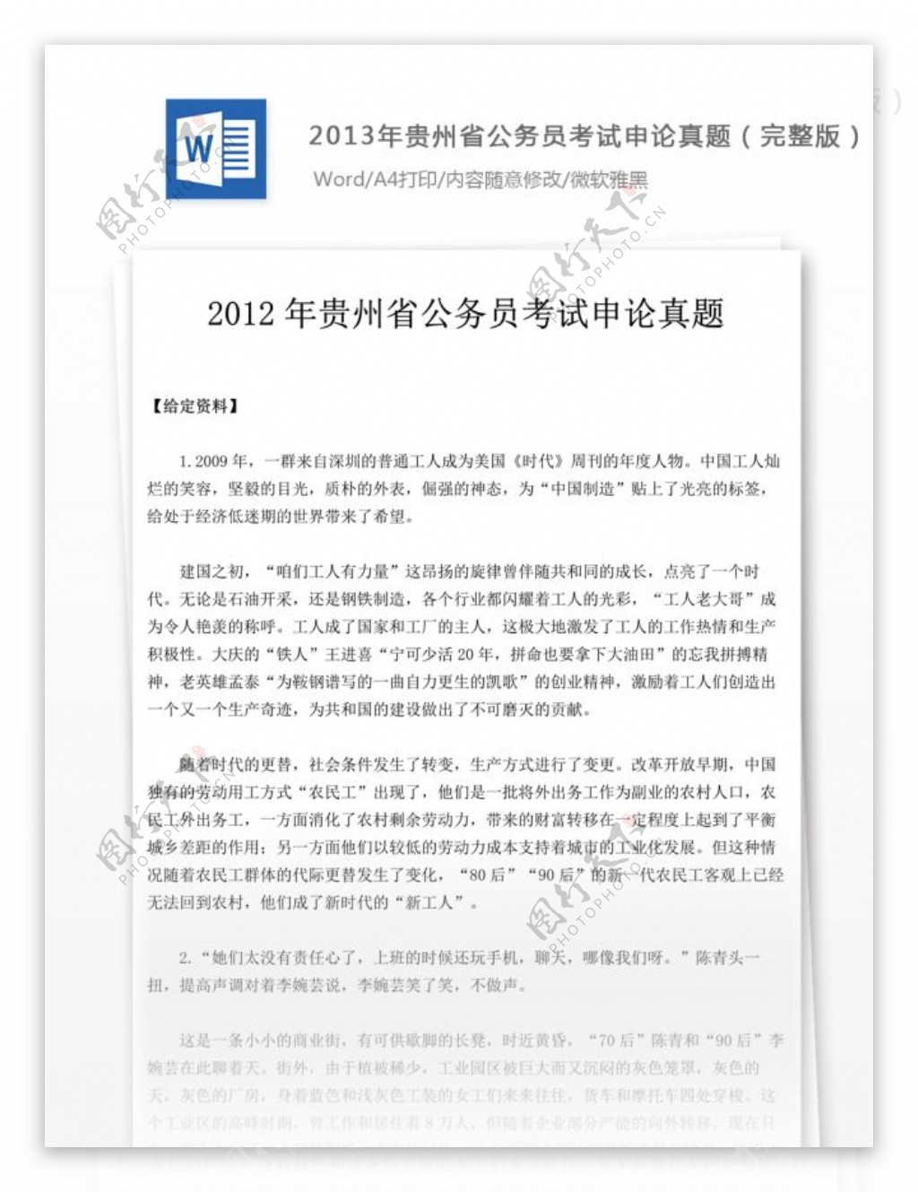 2013年贵州省公务员考试申论真题完整版