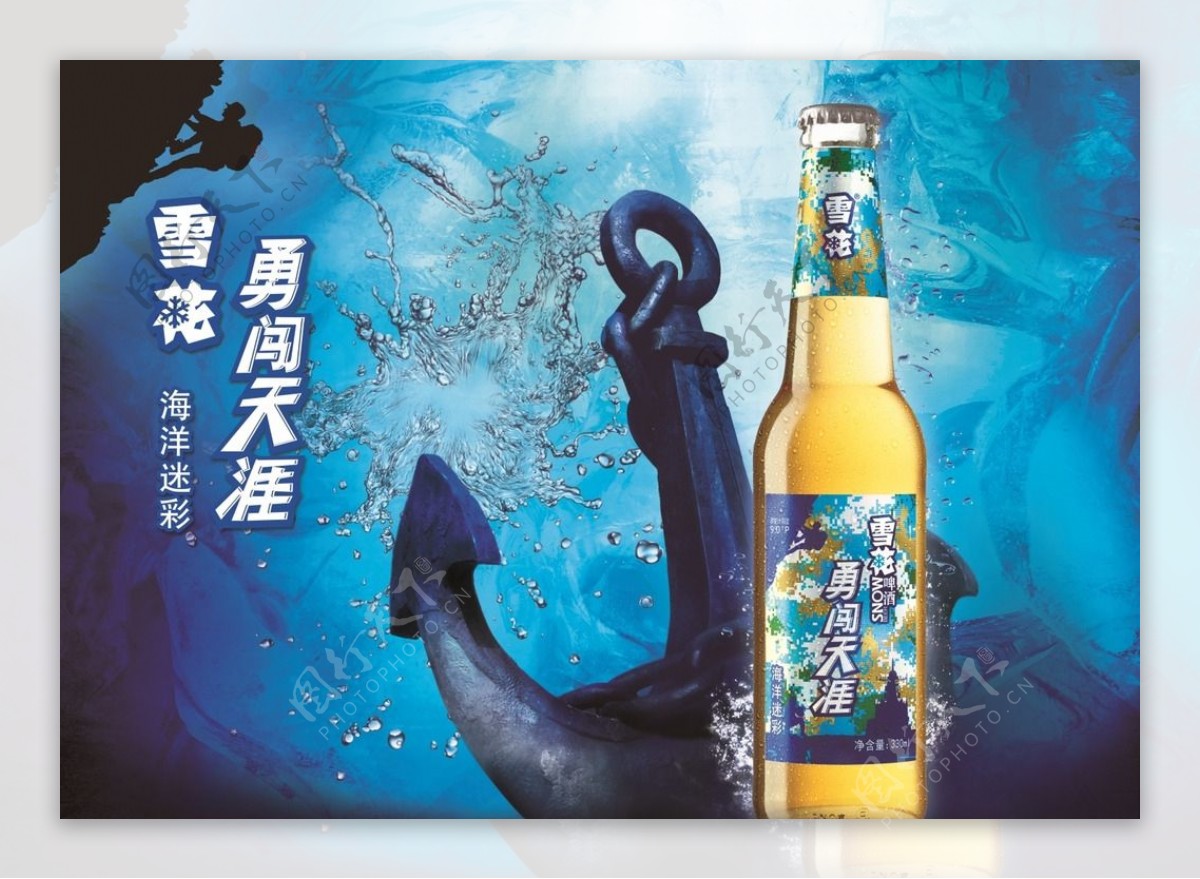 雪花啤酒广告海洋迷彩篇