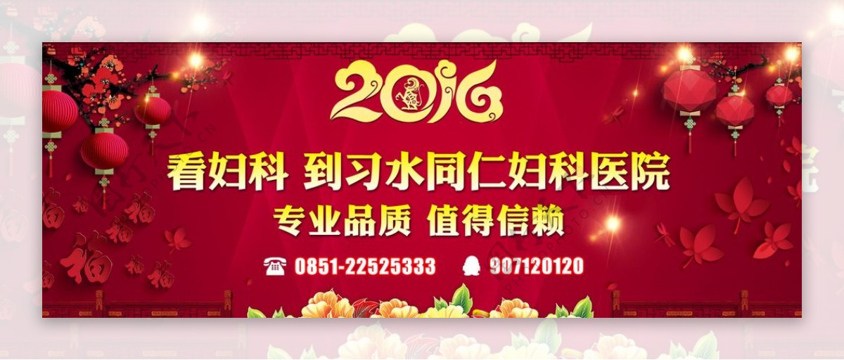 新年医院banner