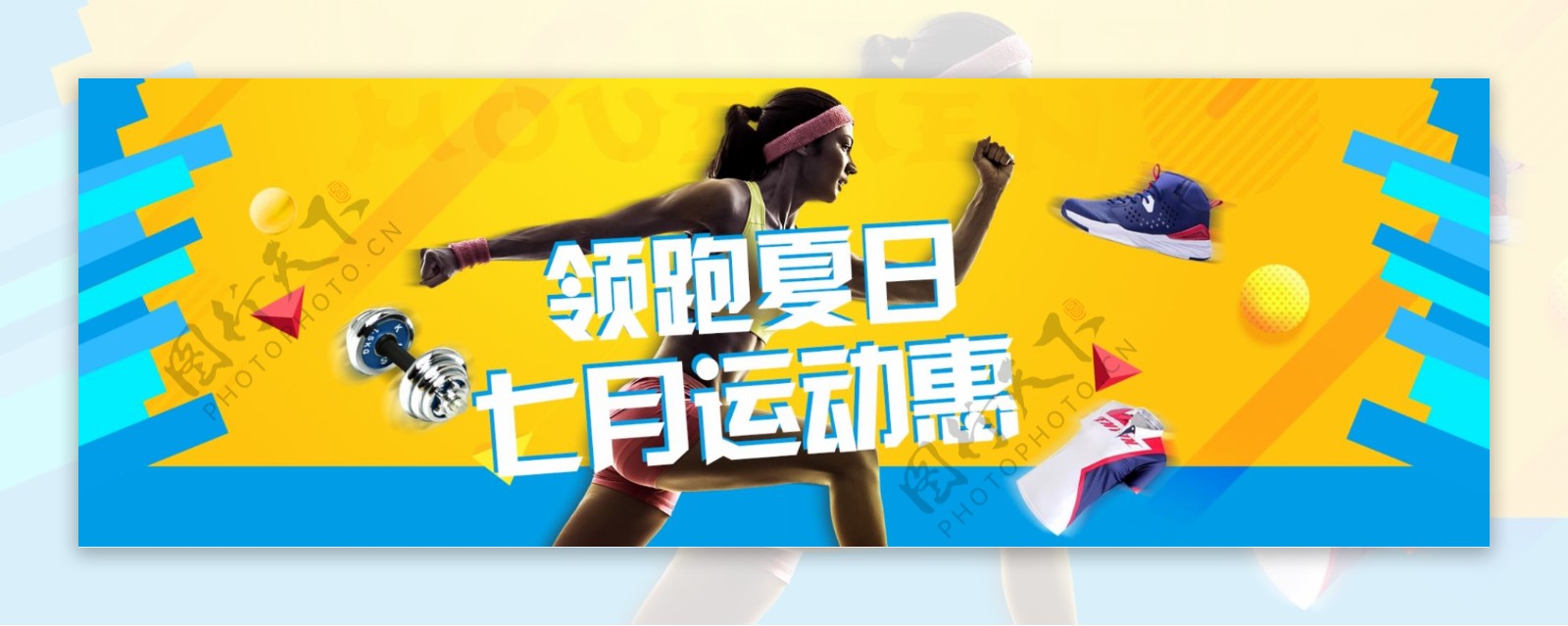 天猫运动惠运动会体育产品活动海报