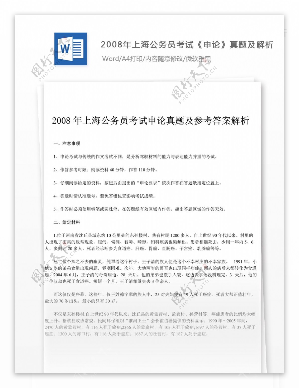2008年上海公务员考试申论真题及参考解析