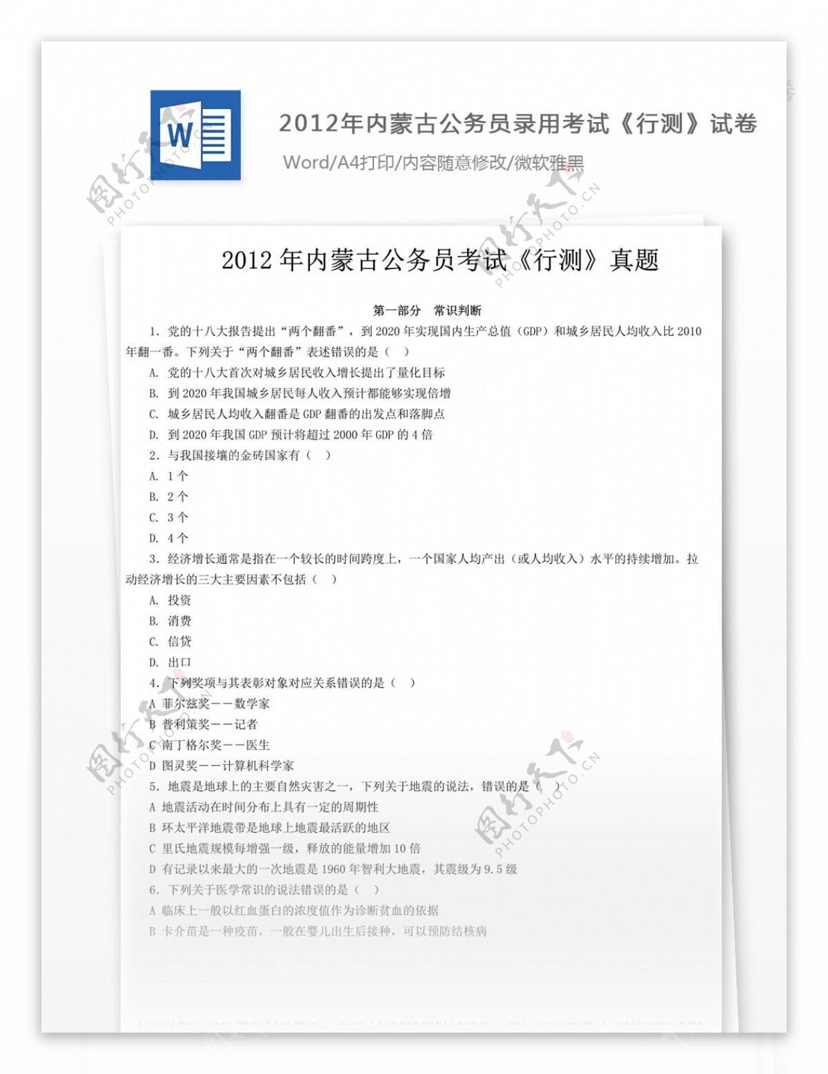 2012年内蒙古公务员录用考试行测试卷