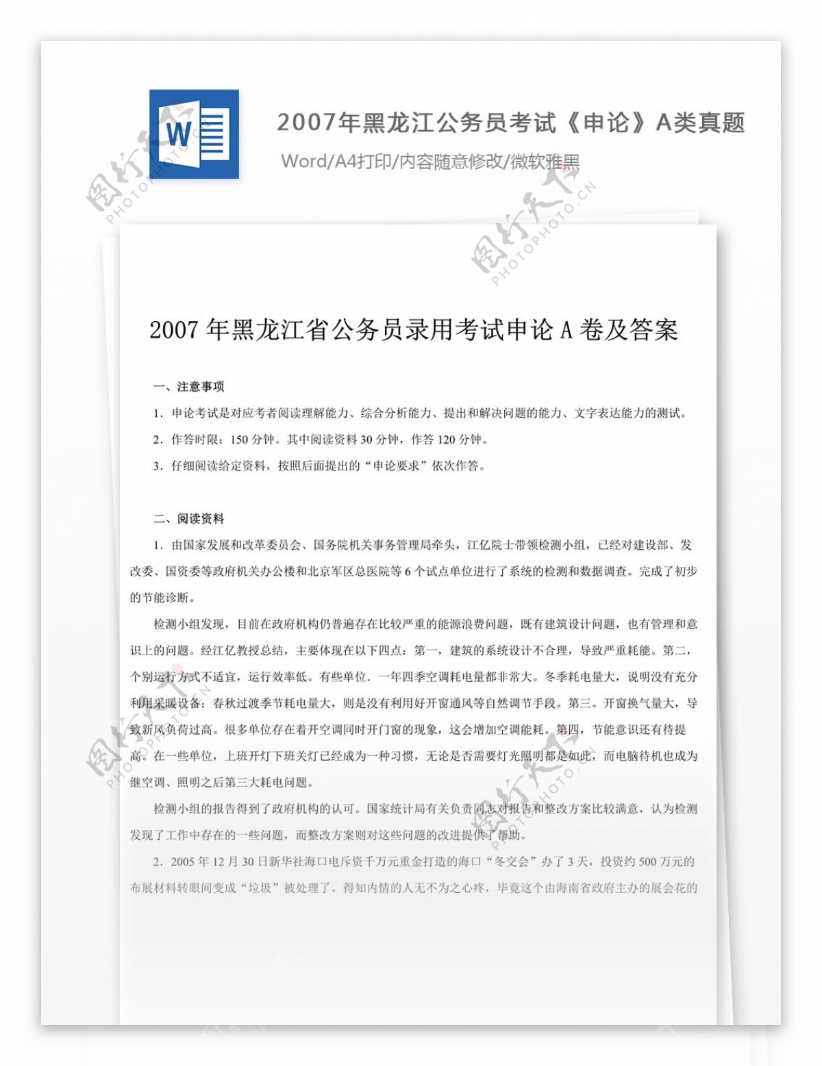 2007年黑龙江公务员考试申论A类真题及参考解析