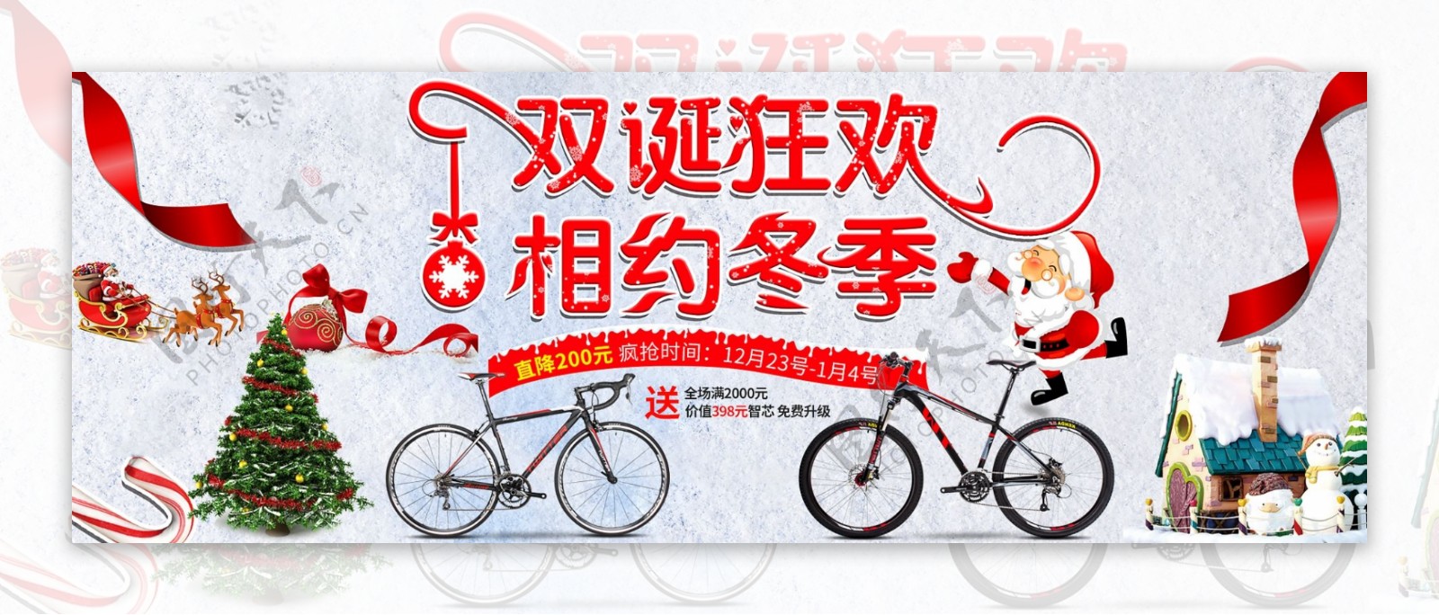 圣诞元旦狂欢自行车冬季全屏海报
