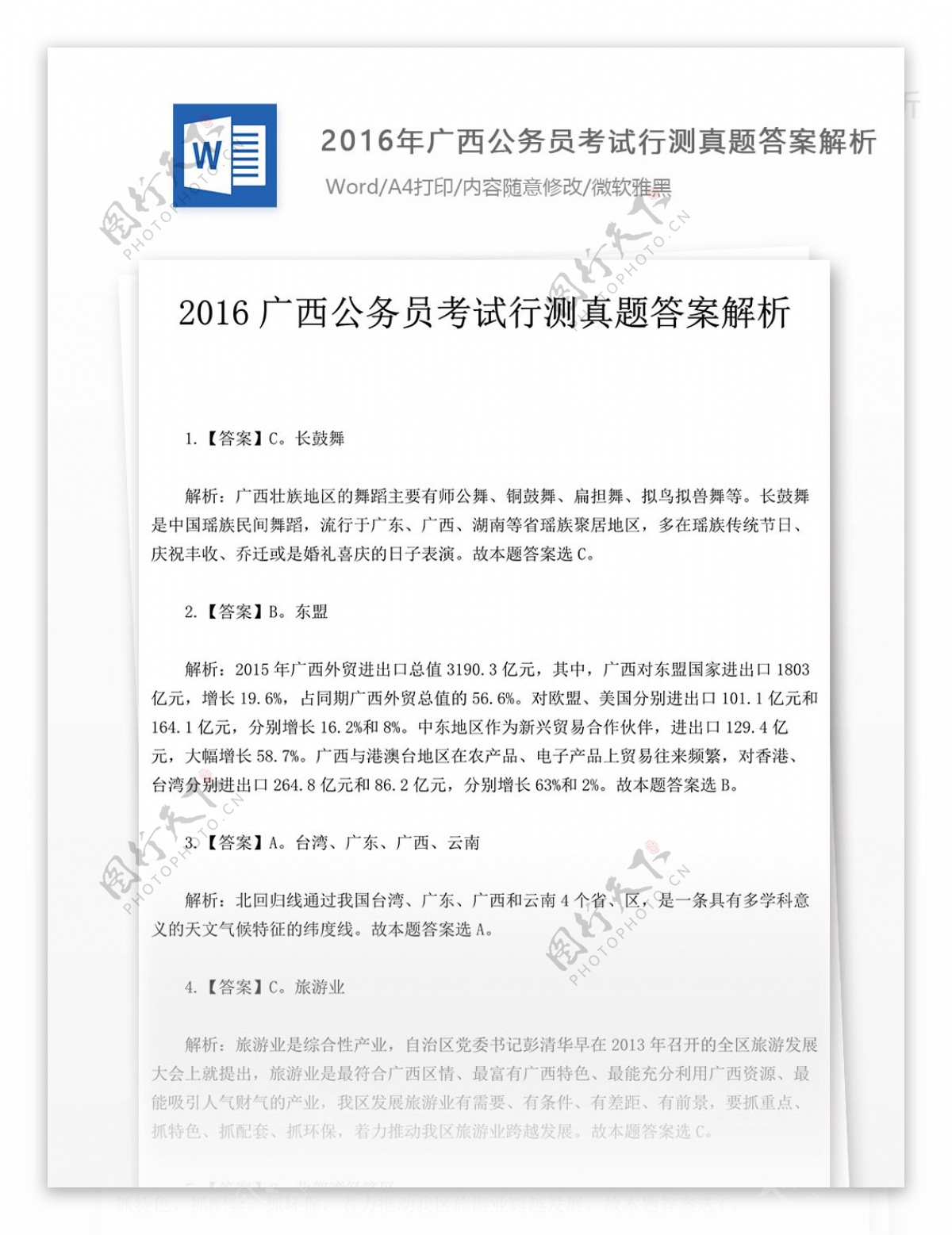 2016年广西公务员考试行测真题文库题库