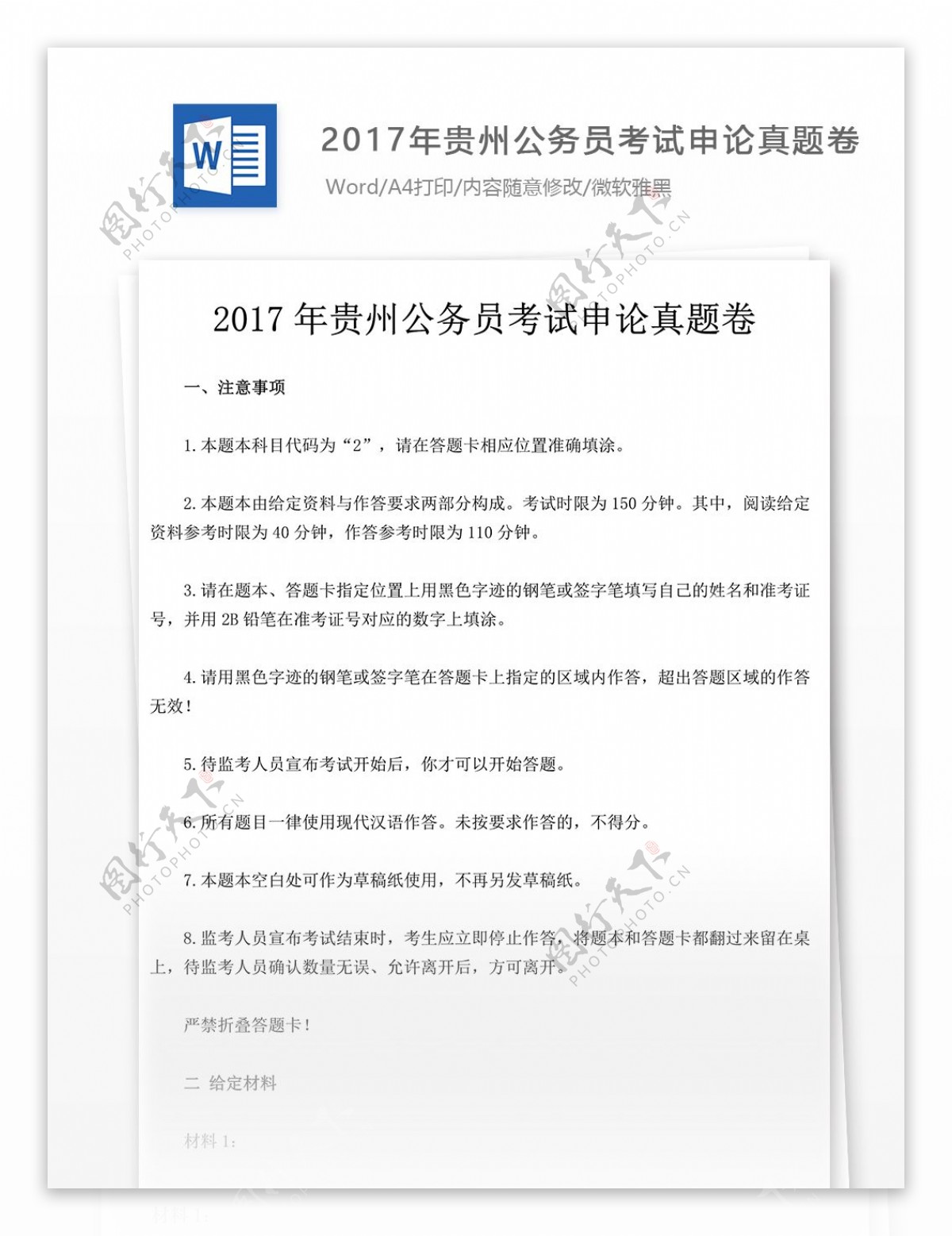 2017年贵州公务员考试申论真题文库题库