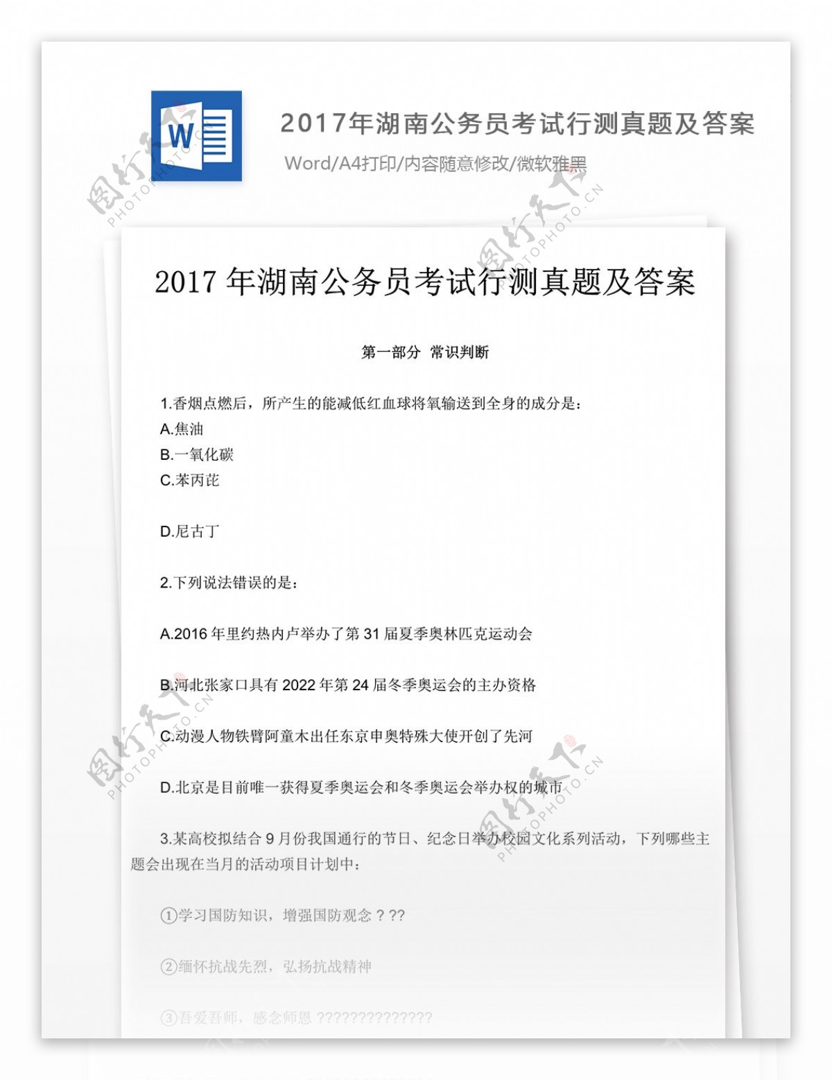 2017年湖南公行测真题文库题库