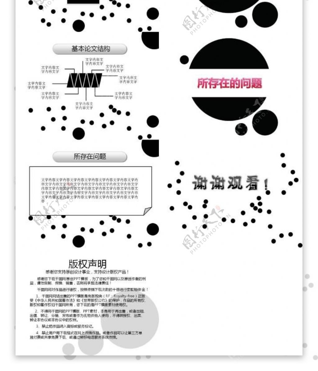 2017年毕业论文极简黑白ppt模板