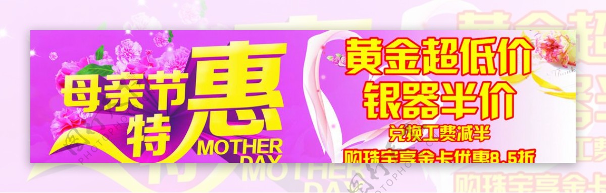紫色简约母亲节特惠海报
