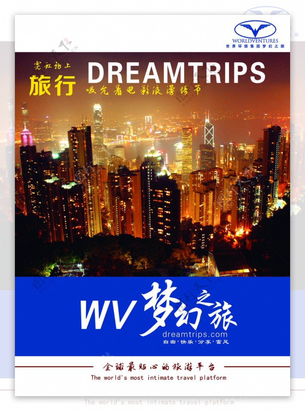 WV梦幻之旅海报