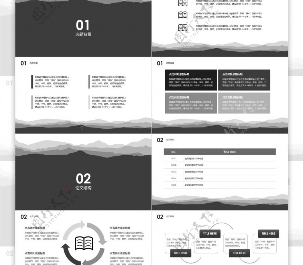 大气黑白灰淡雅群山论文PPT模板