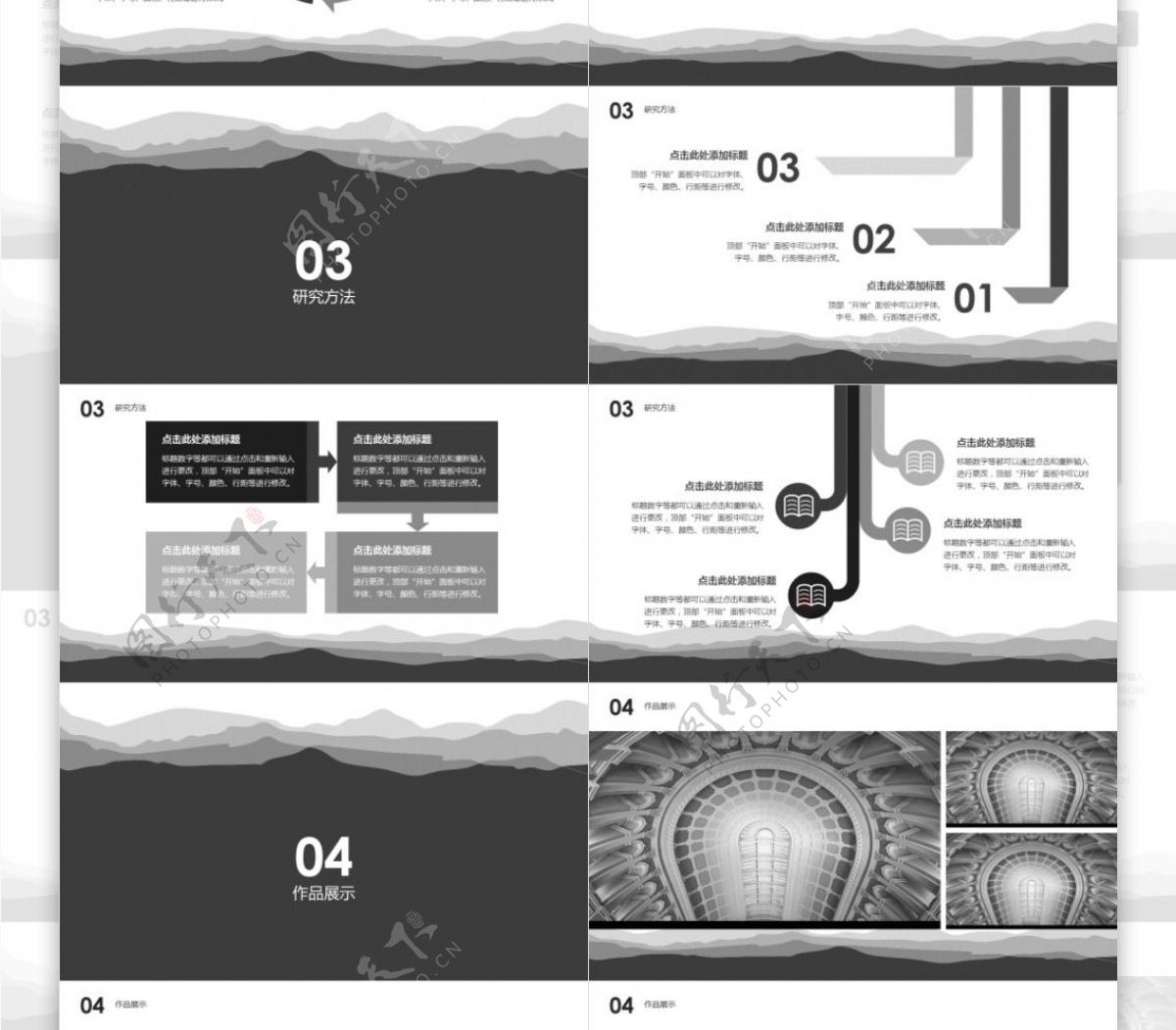 大气黑白灰淡雅群山论文PPT模板