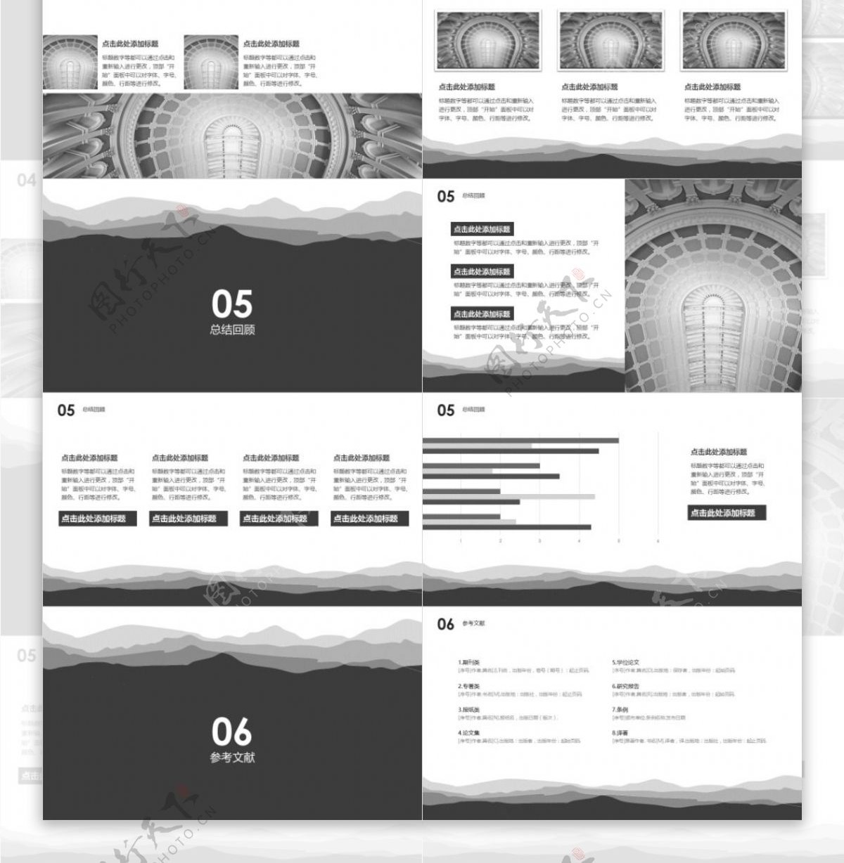 大气黑白灰淡雅群山论文PPT模板