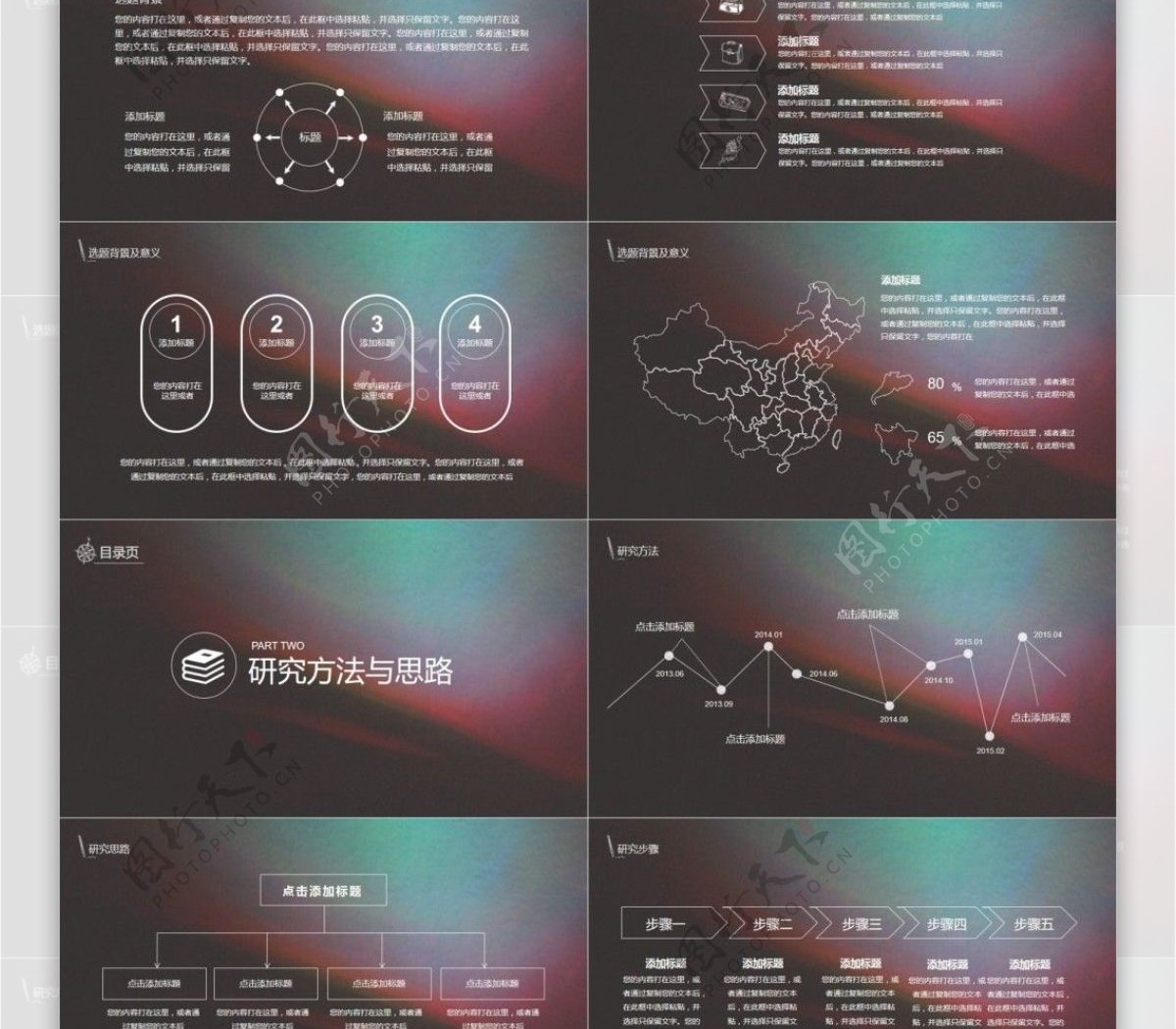 论文答辩PPT模板