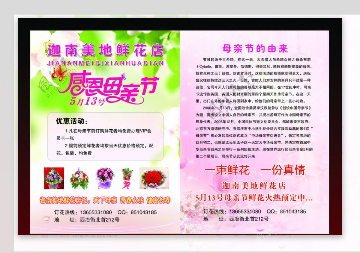 鲜花店母亲节宣传彩页
