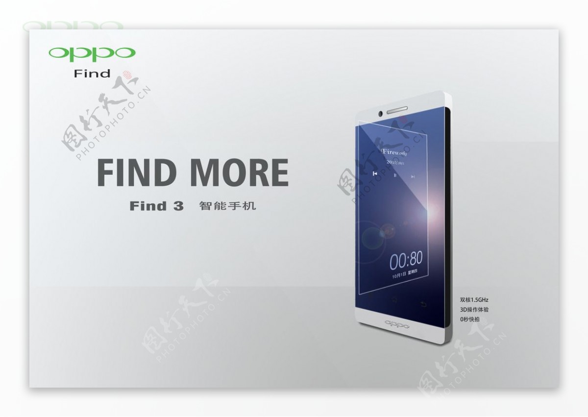OPPOFIND3手绘海报