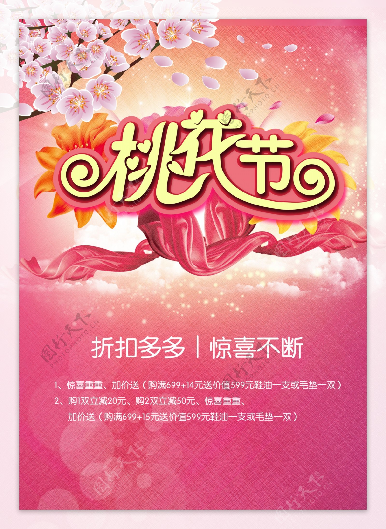 桃花节活动海报