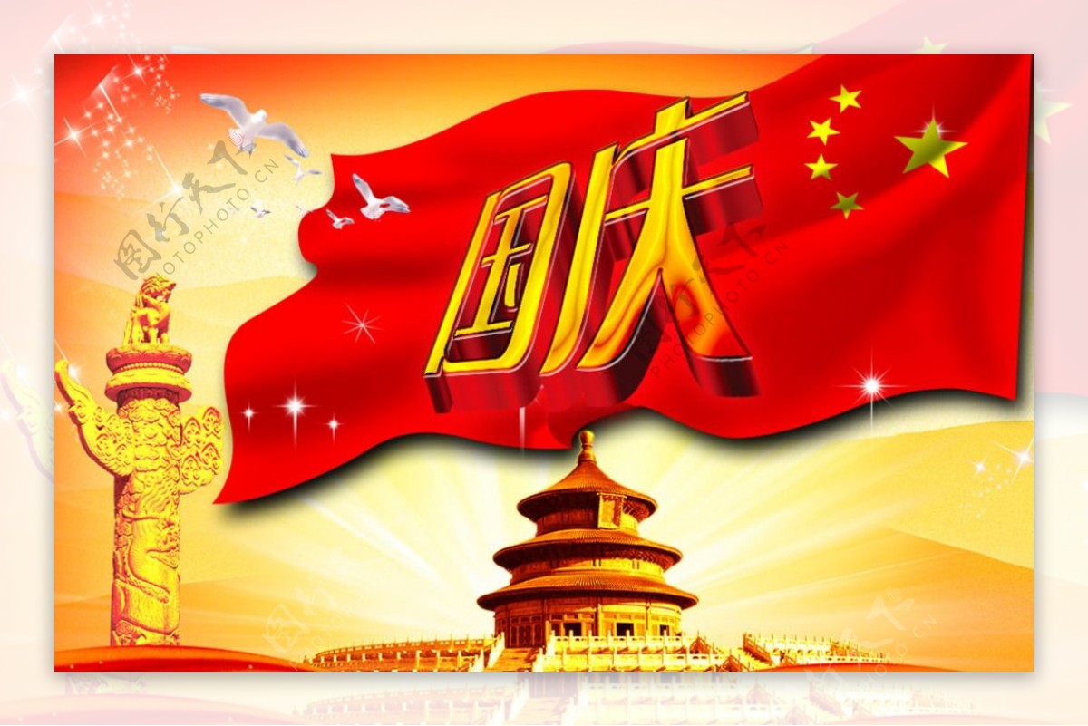 飞扬中国庆祝国庆PSD素材