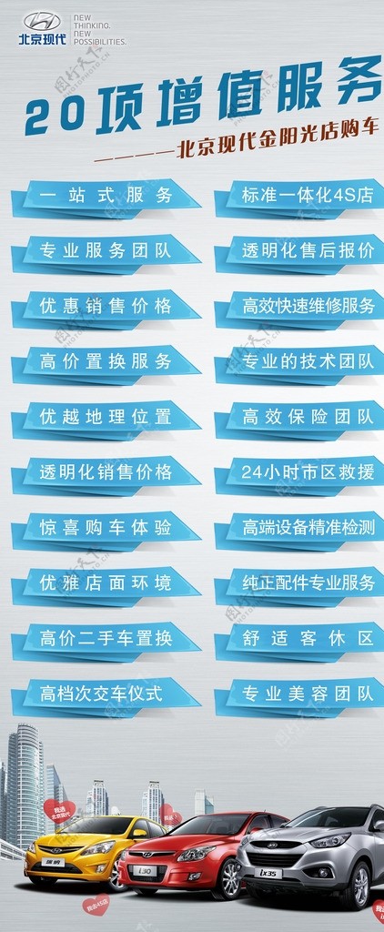 北京现代20项增值服务