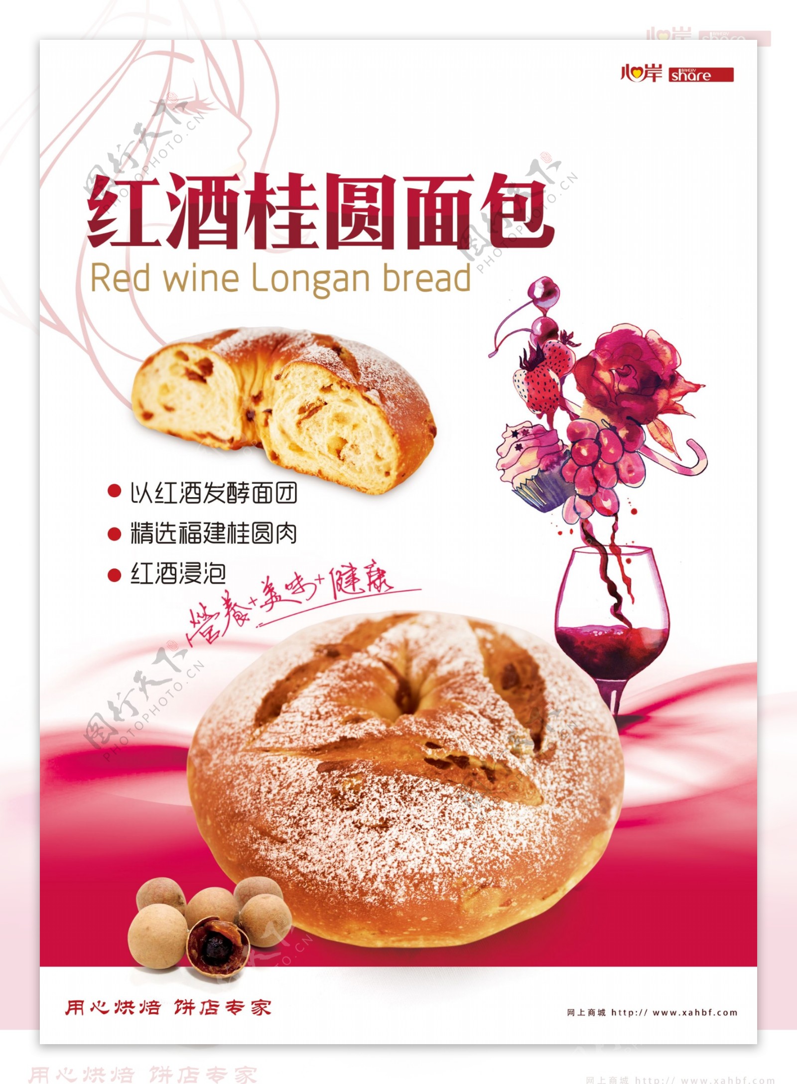 桂圆红酒面包海报