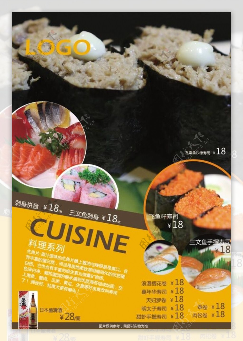 西式料理系列美味刺身寿司