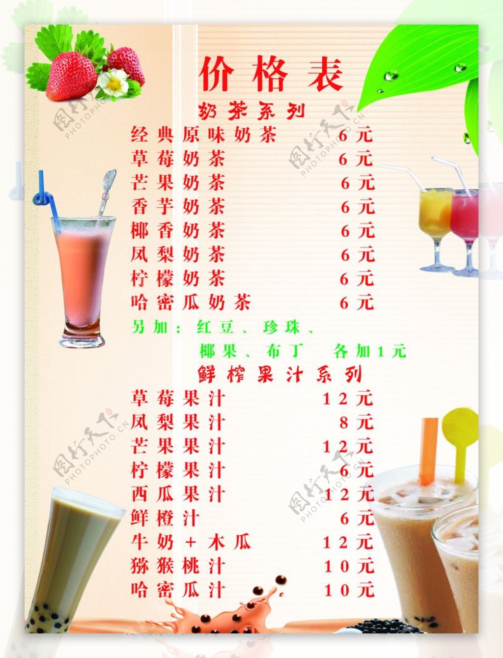 奶茶价格