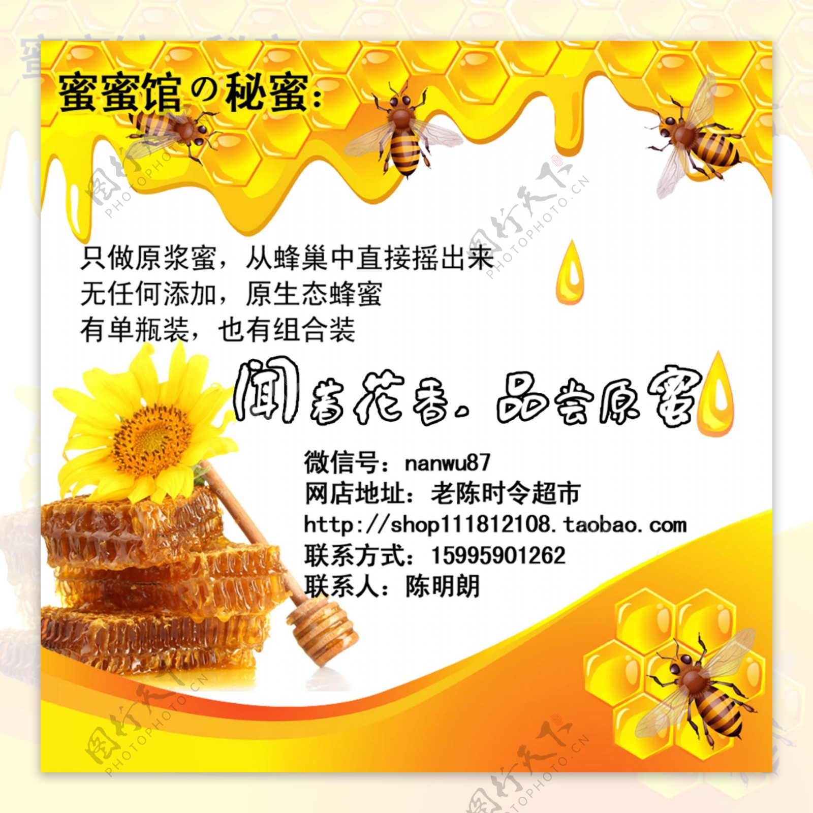 蜂蜜蜜蜂宣传页海报