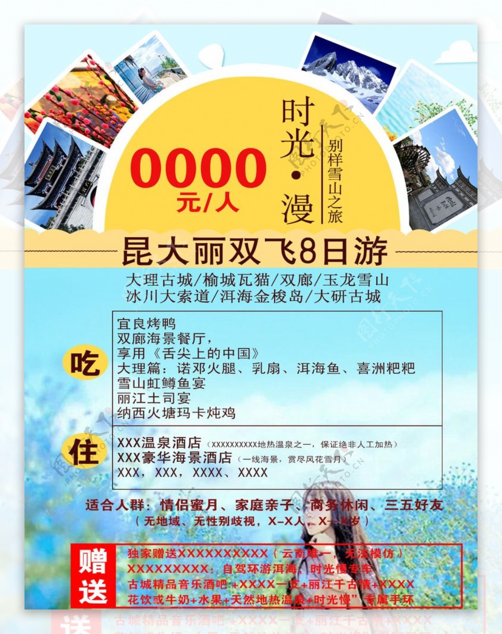 旅游海报旅游宣传旅游云南