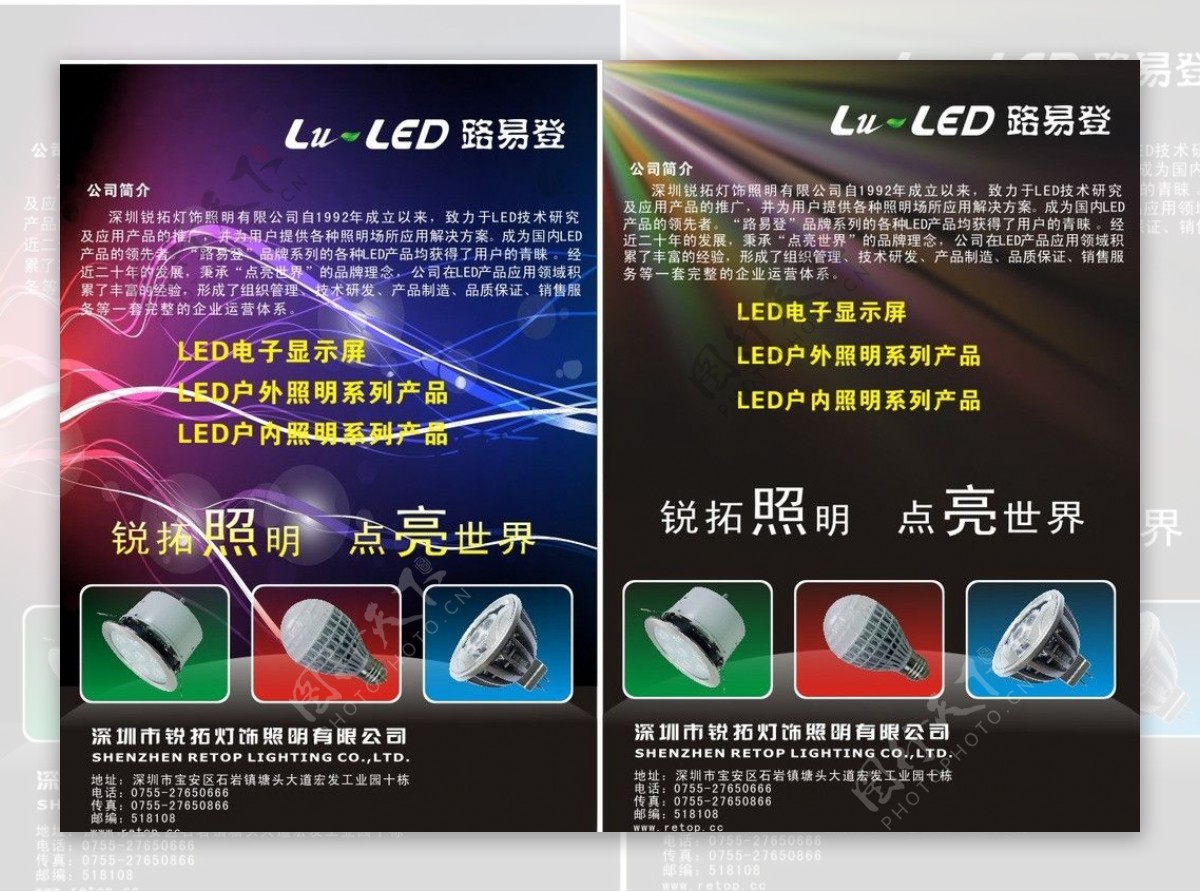LED产品宣传单