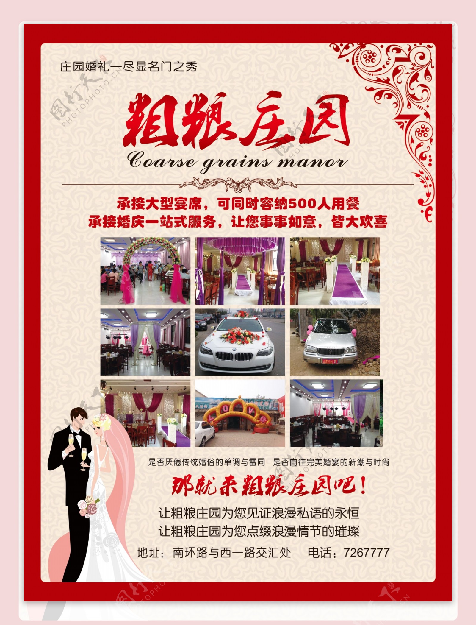婚礼酒店海报宣传单页