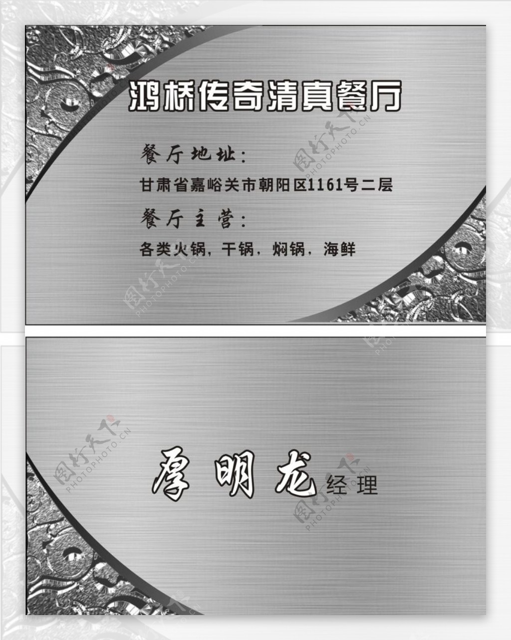 高档金属银色餐厅公司企业名片