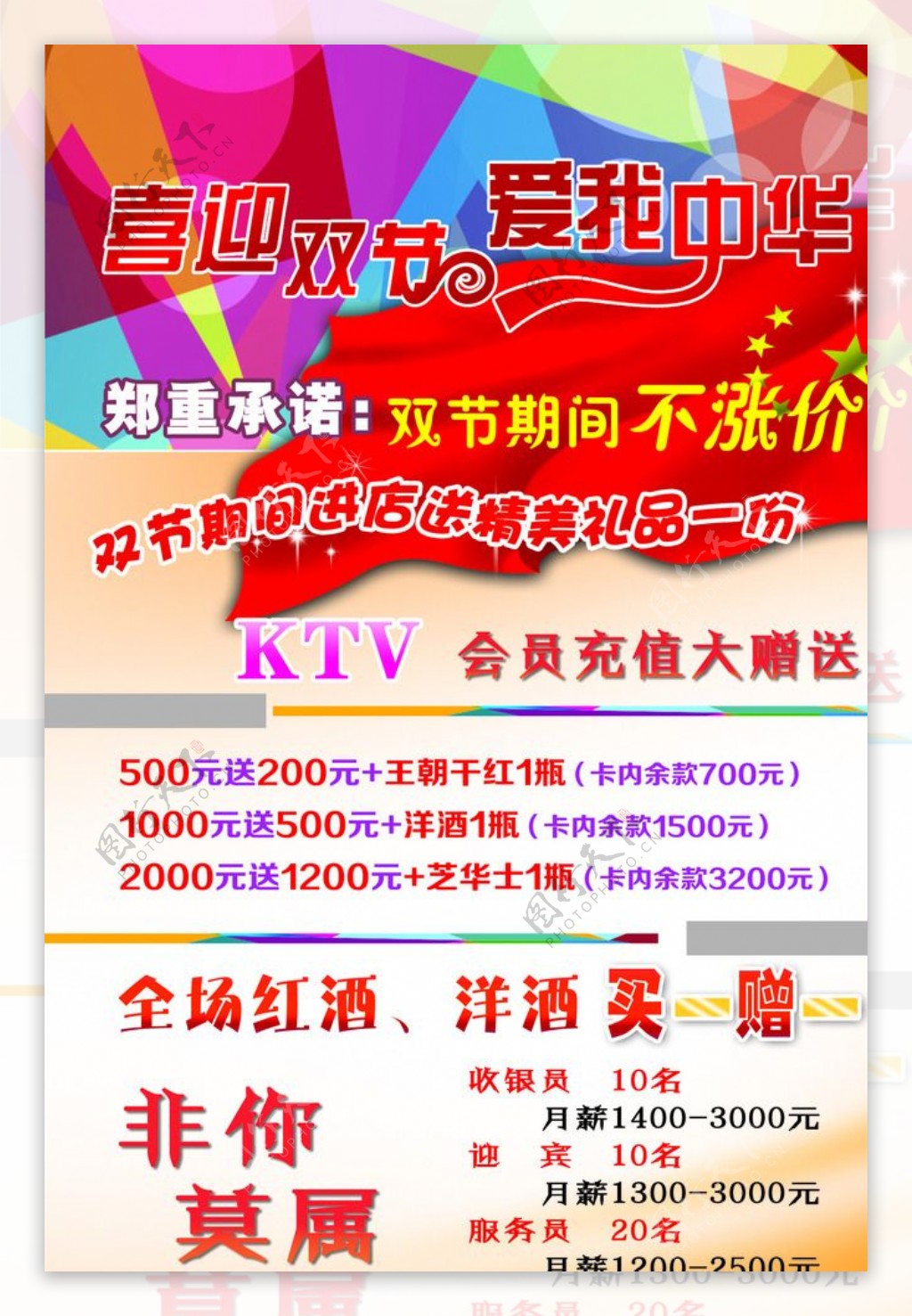 KTV宣传海报