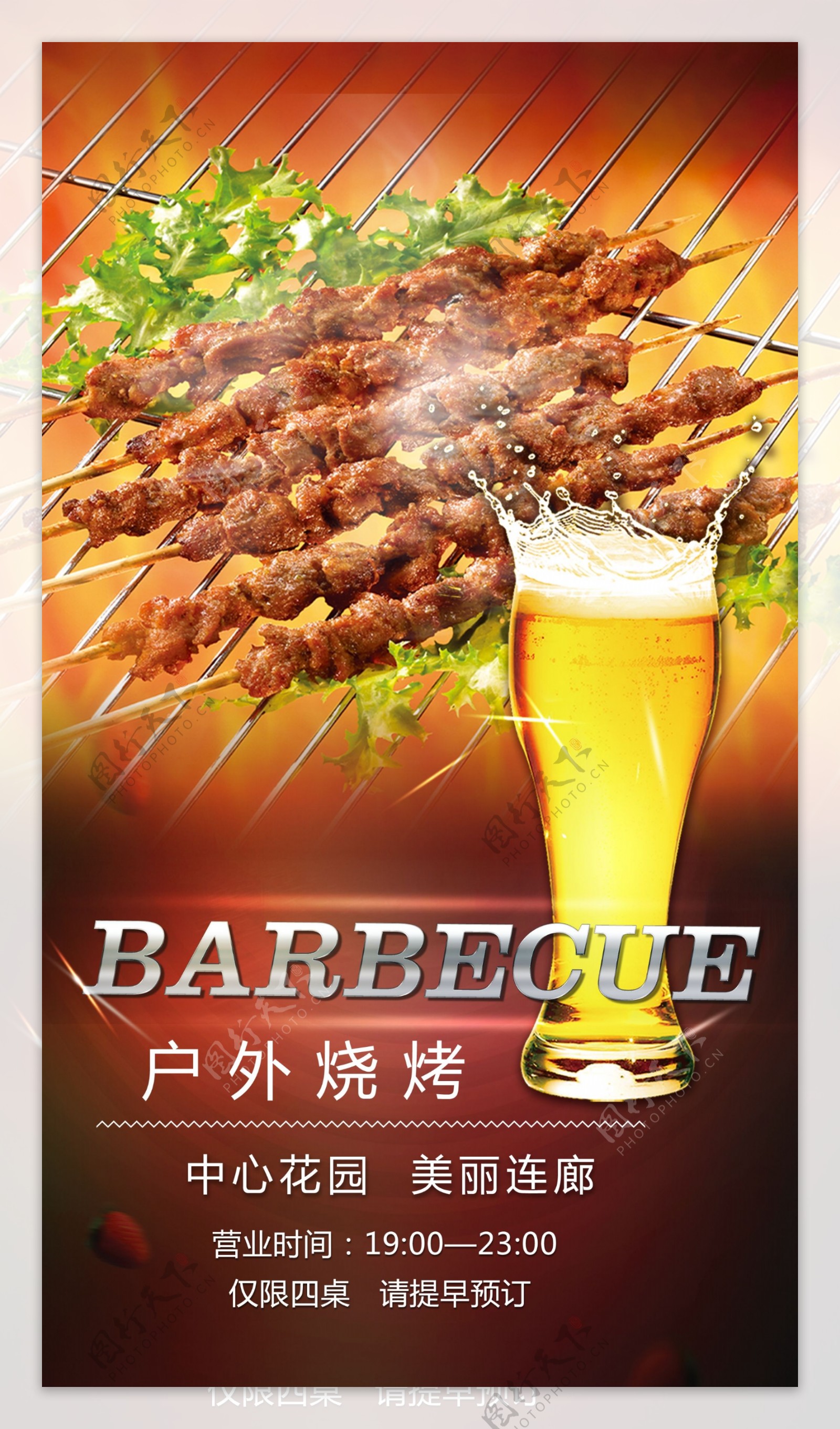 烧烤BBQ