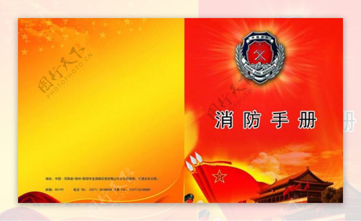 武汉市民消防手册