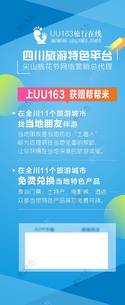 网站宣传扁平化风格设计海报